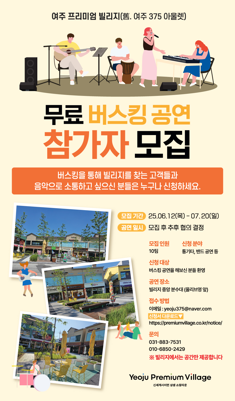 250604-빌리지점-버스킹-포스터_v6(업로드).jpg