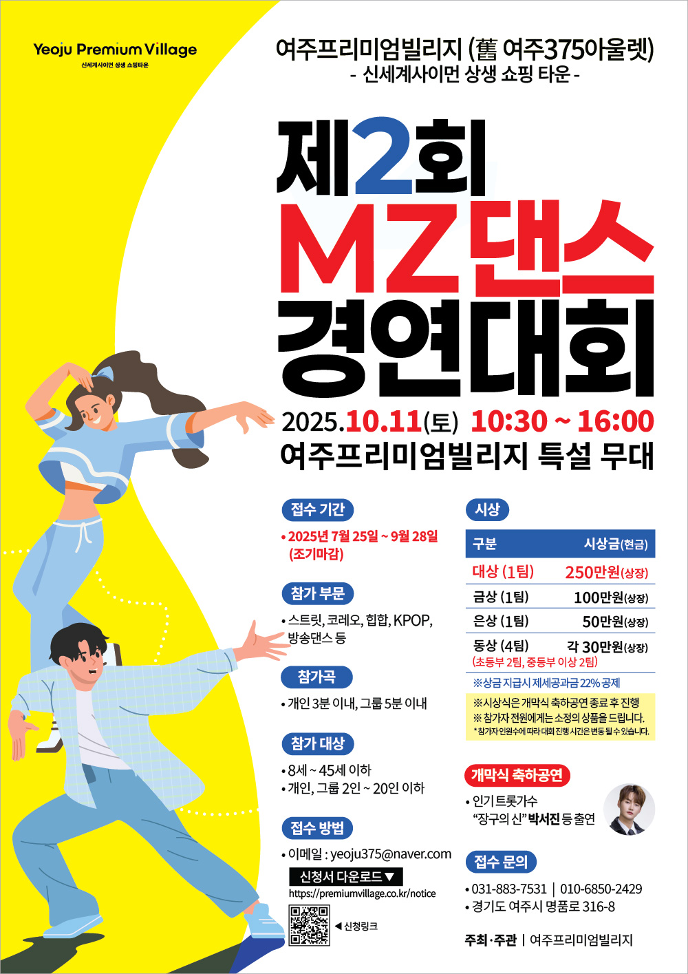 250618 빌리지점 10월 댄스 경연대회(B)_v25.jpg