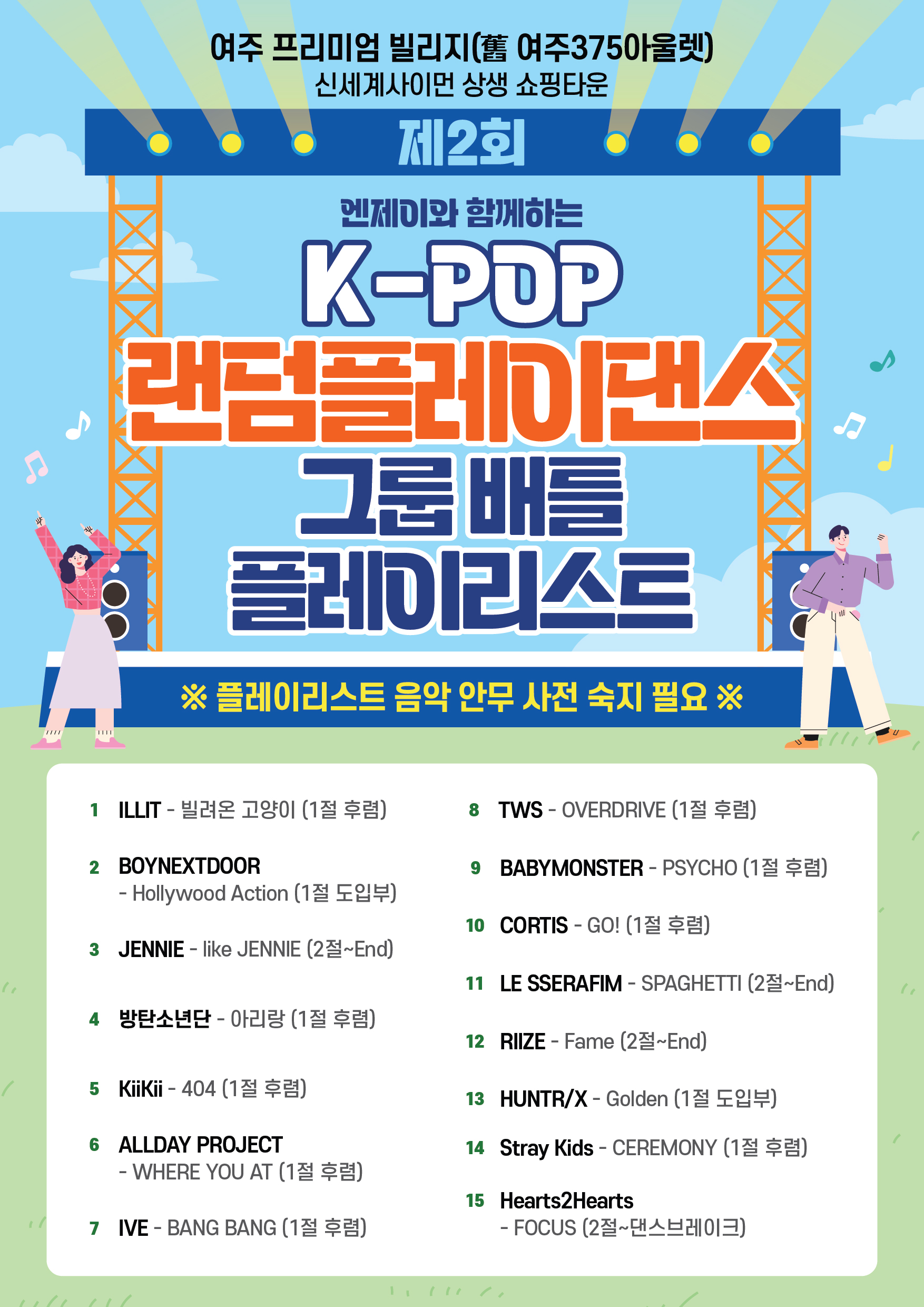 260206 빌리지점 제2회 랜덤플레이댄스 포스터_v10-02.jpg