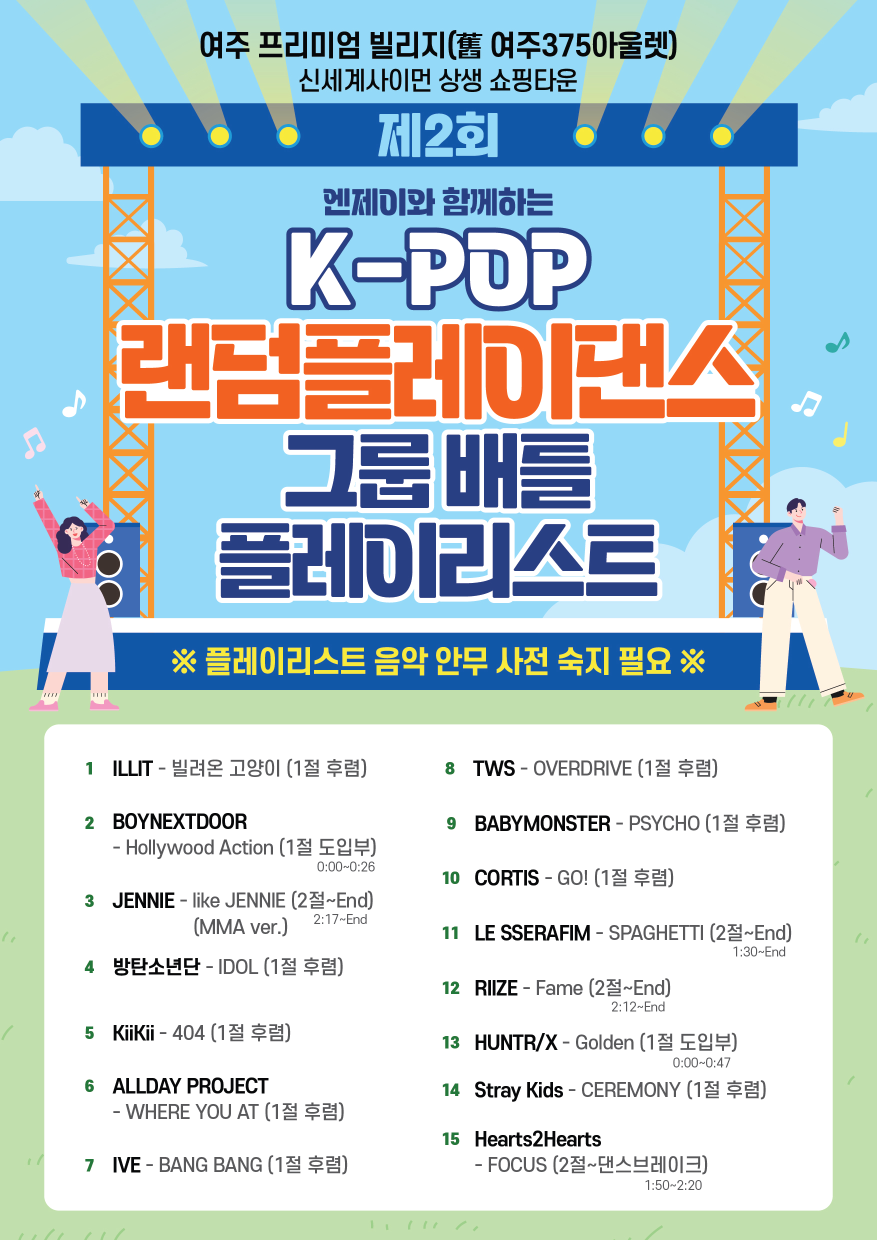 260407 빌리지점 제2회 랜덤플레이댄스 포스터_v17.jpg