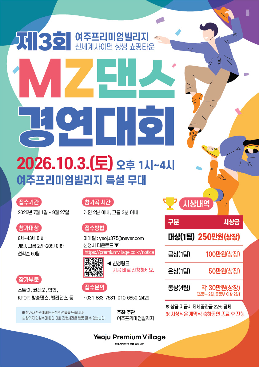 260708 빌리지점 제 3회 MZ 댄스대회 포스터_v18.jpg