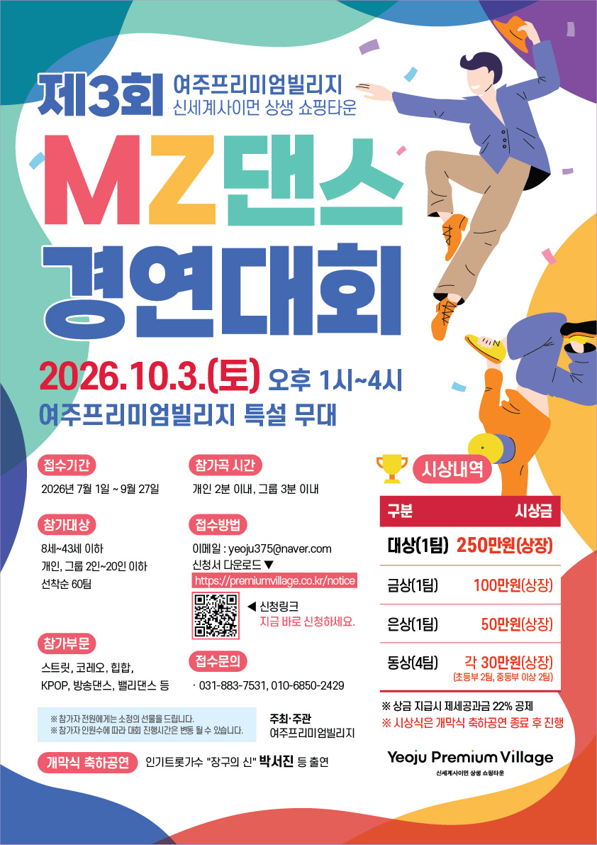 260729 빌리지점 제 3회 MZ 댄스대회 포스터_v21.jpg